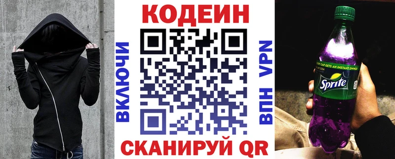 Купить где  Зверево  Кодеин напиток Lean (лин) 